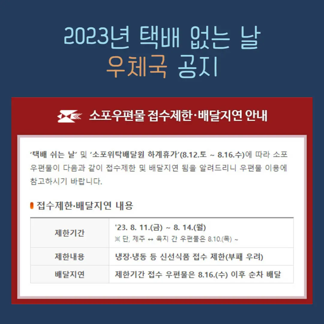 택배없는날