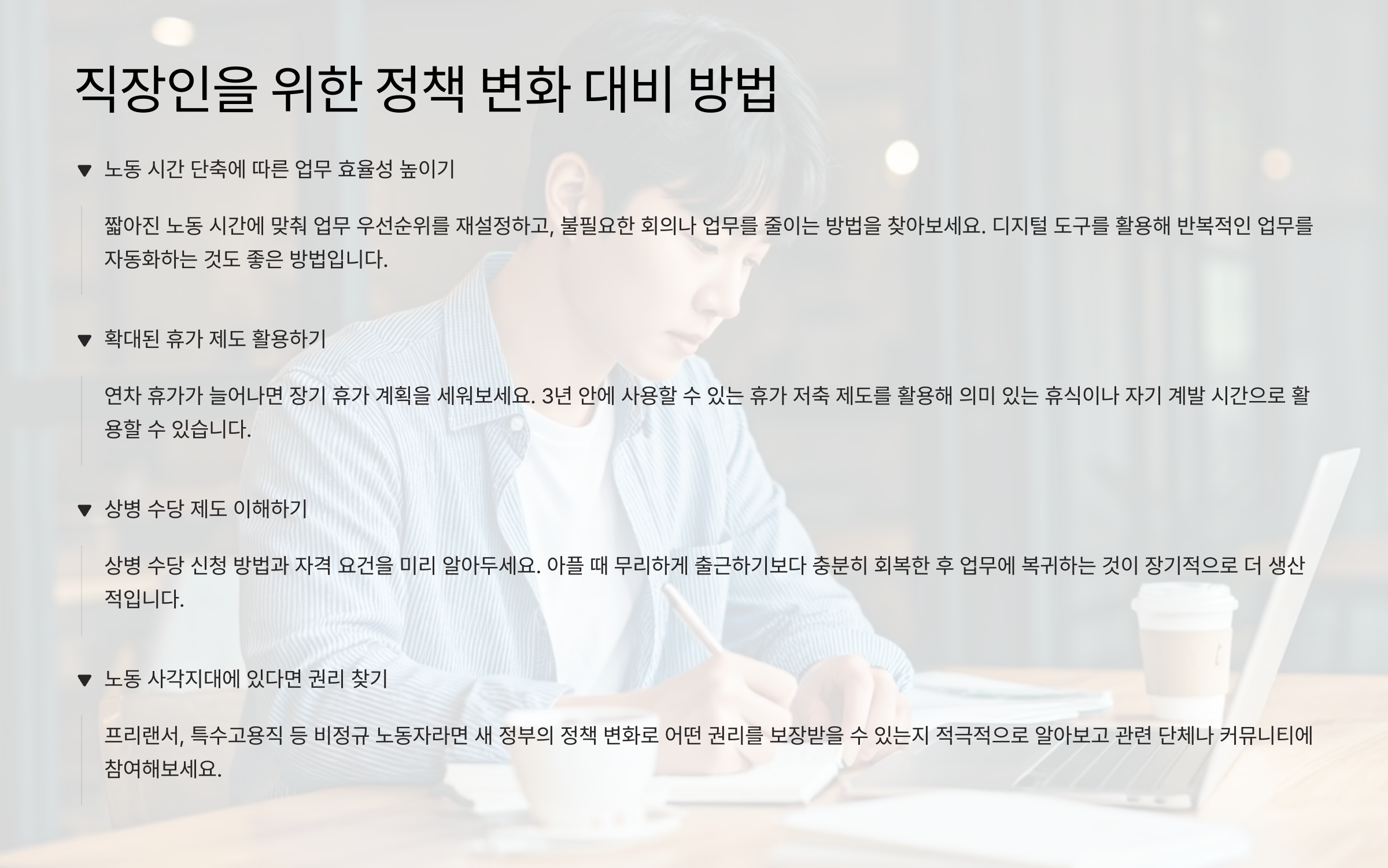 이재명 대통령 취임 후 바뀌는 노동 정책