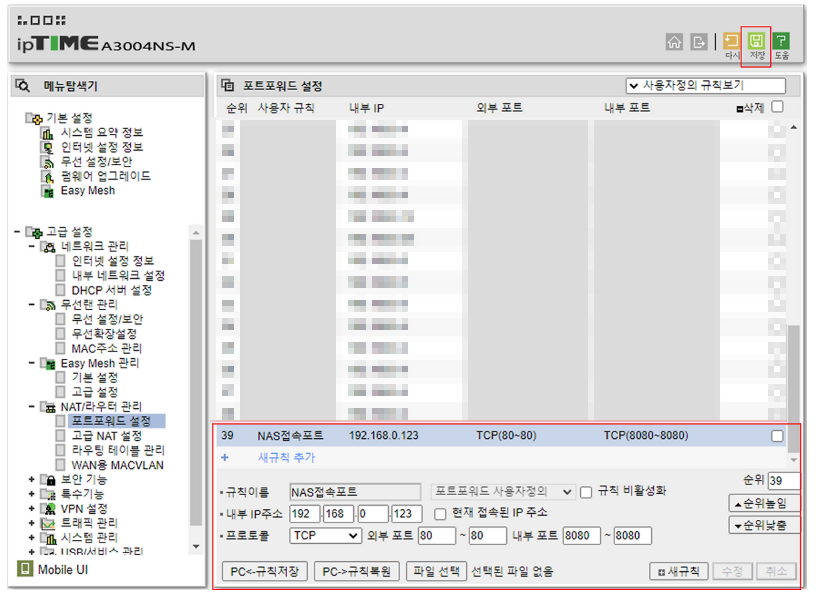 NAS 내부 IP와 외부 포트를 이용한 포트포워딩 예시
