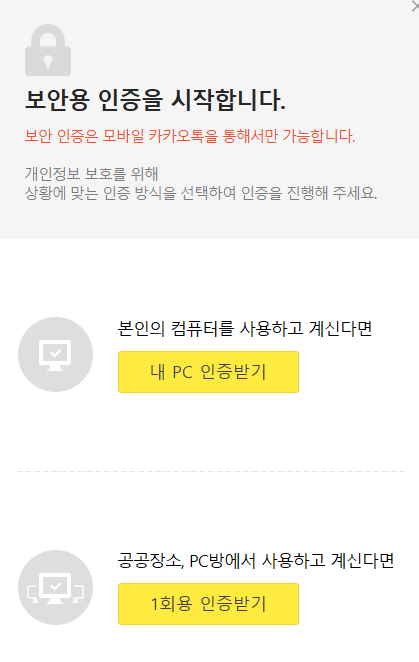 카카오톡 인증