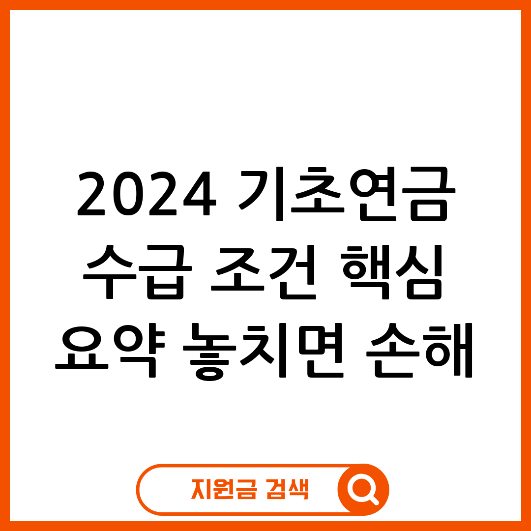 기초연금