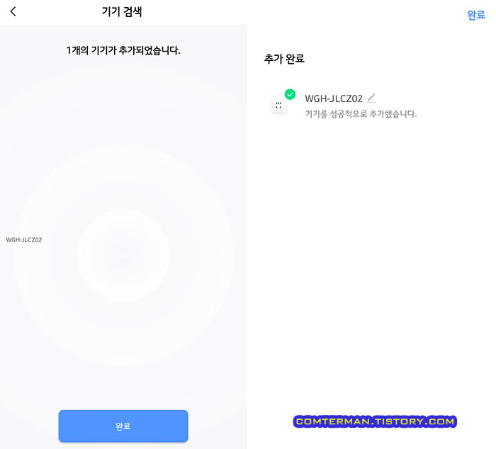 AVATTO 스마트플러그 추가 작업