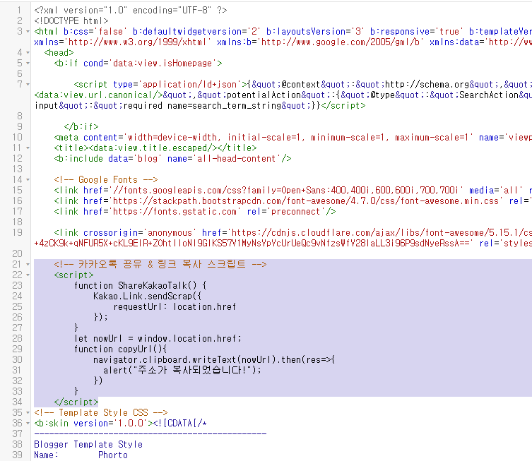 구글 블로거에서 javascript 삽입 위치