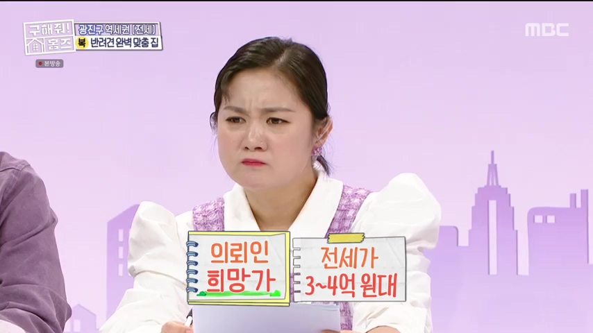 구해줘홈즈 댕댕하우스 동물병원 인접 서울시 광진구 중곡동 전세 매매 매물 가격 및 구조 인테리어 리모델링 최종선택 더보이즈 영훈 현재 소개