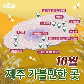 10월 제주도 가볼만한 곳 10_31