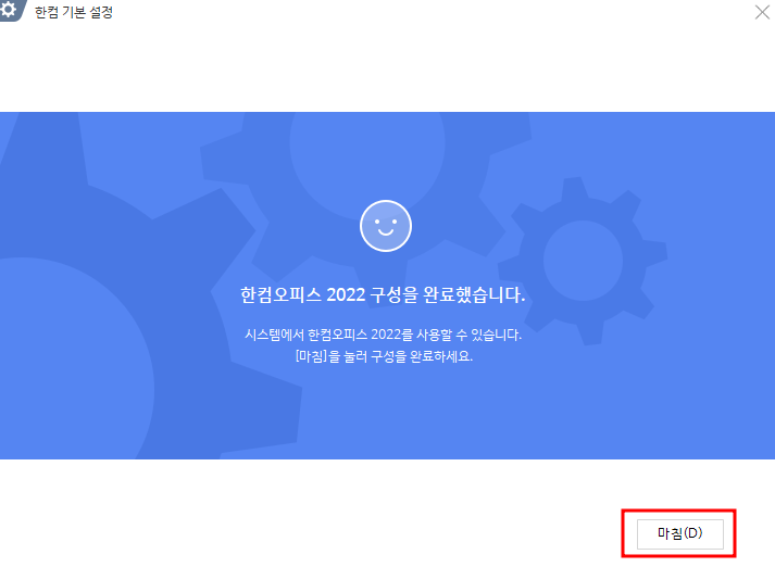 한컴오피스 2022 다운로드