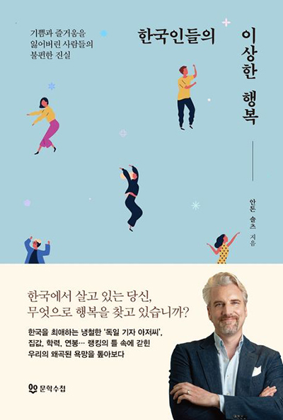 한국인들의-이상한-행복-책표지