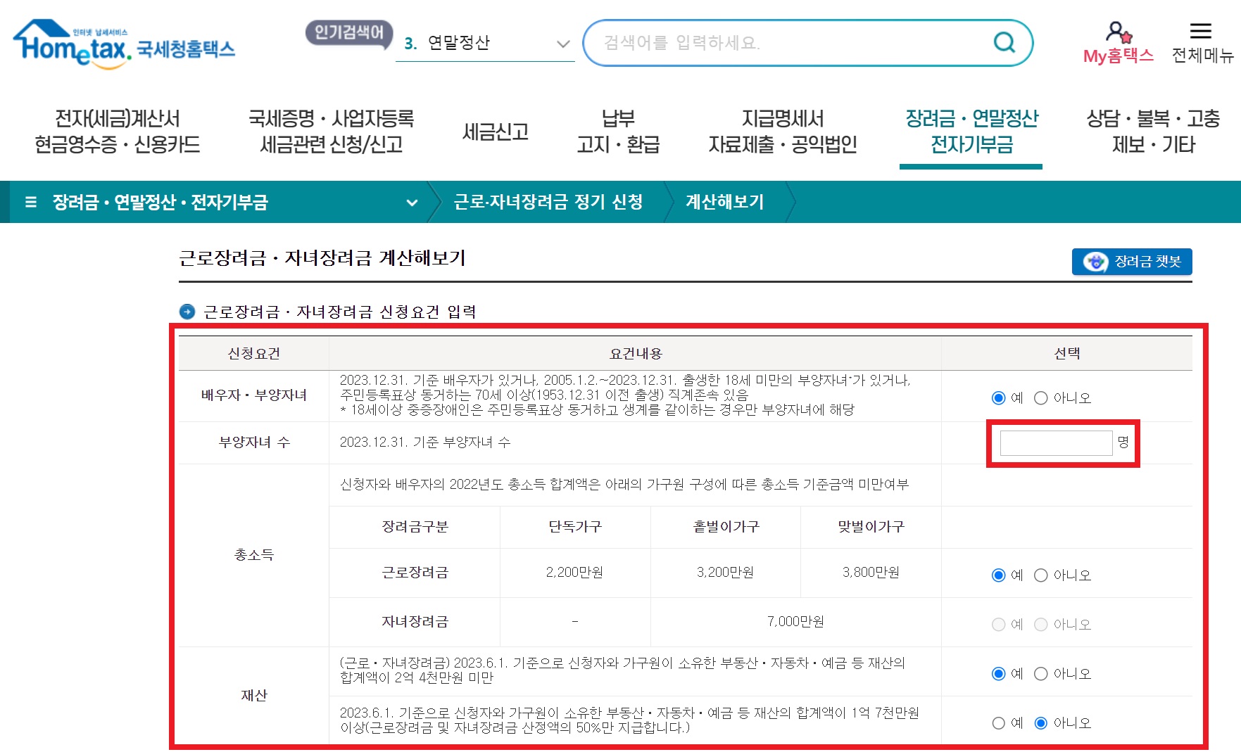 2024 근로장려금 산정표 금액표 계산 금액 조회