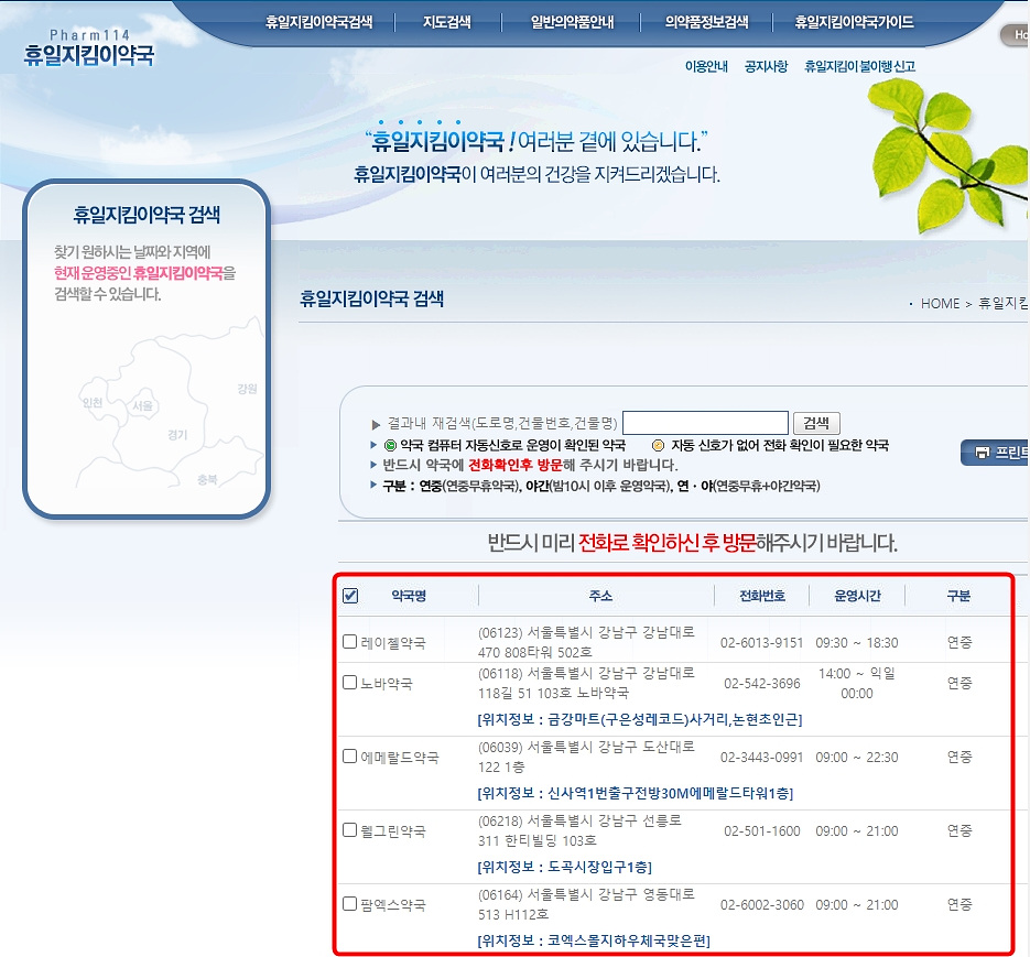 연중무휴약국 검색결과
