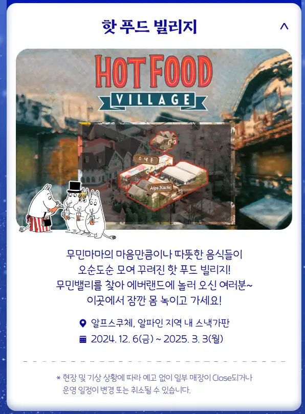 윈터토피아 위드 무민 예매 방법 Wintertopia with Moomin