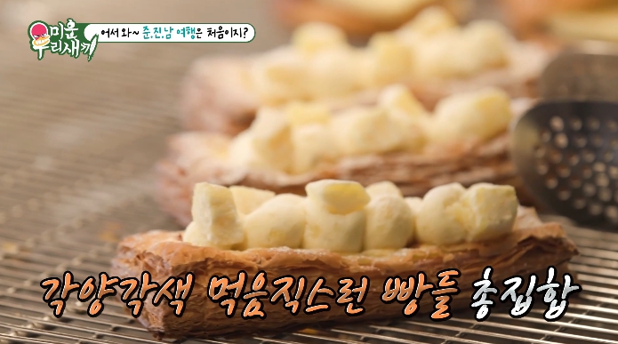 미운-우리-새끼-영종도-빵집