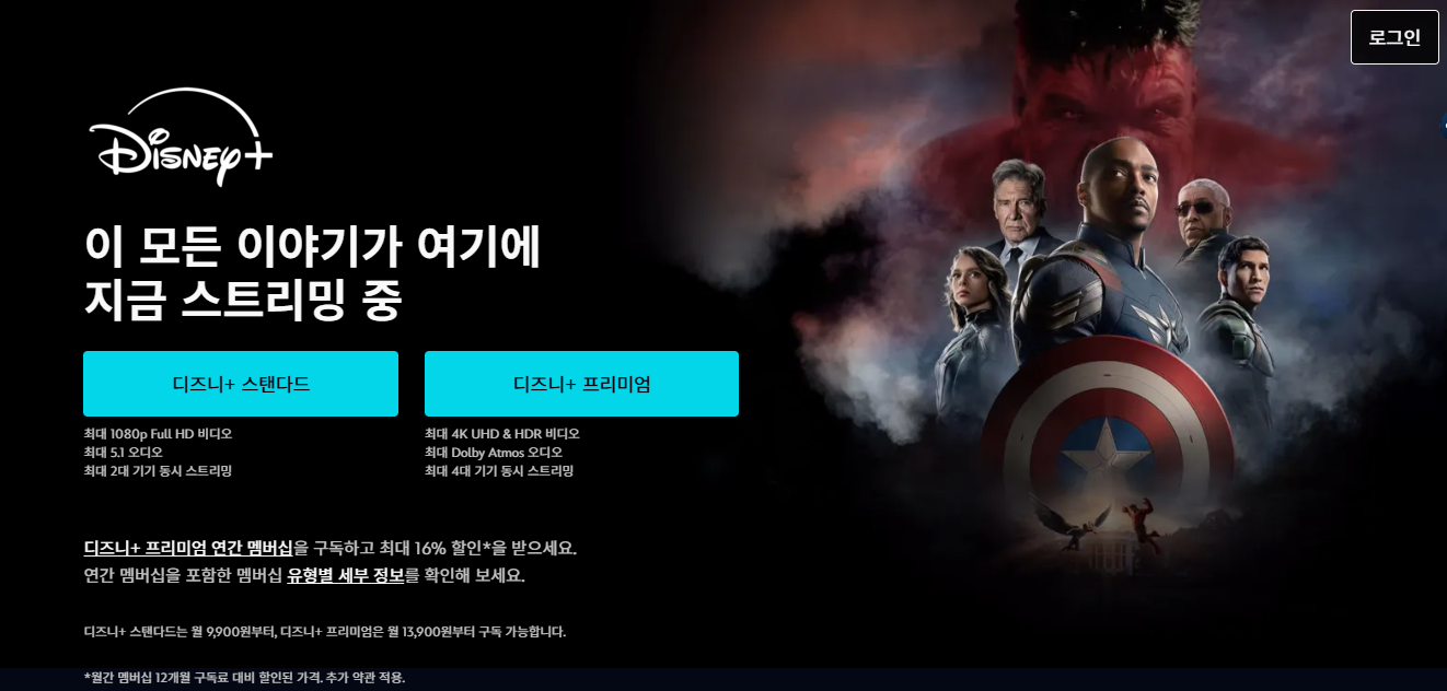 디즈니플러스 홈페이지