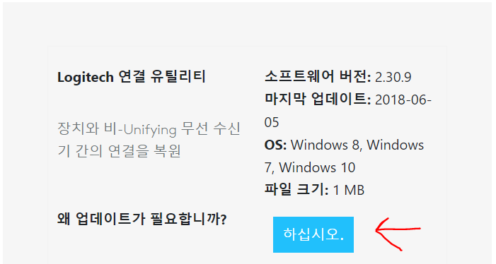 로지택 마우스 블루투스 연결 프로그램