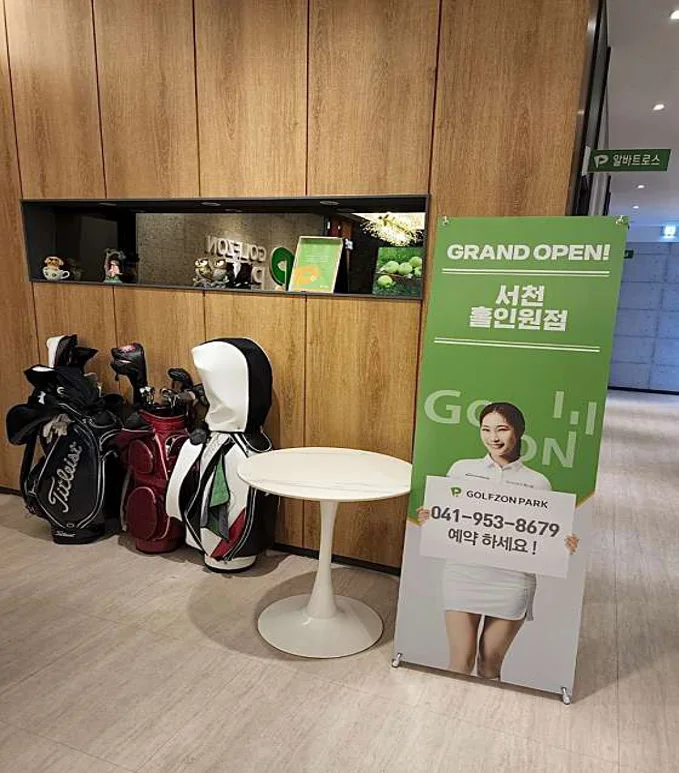 골프존파크 서천홀인원점