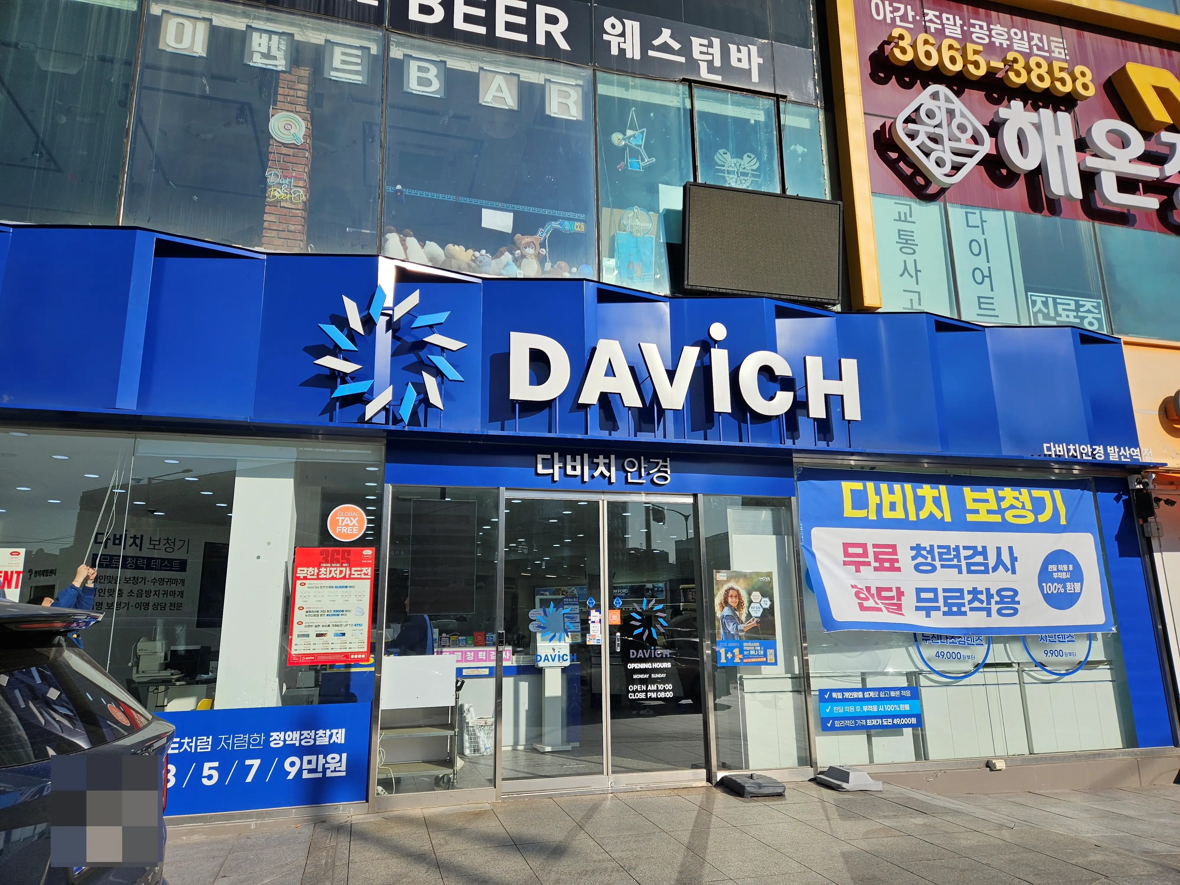 다비치안경-발산역점
