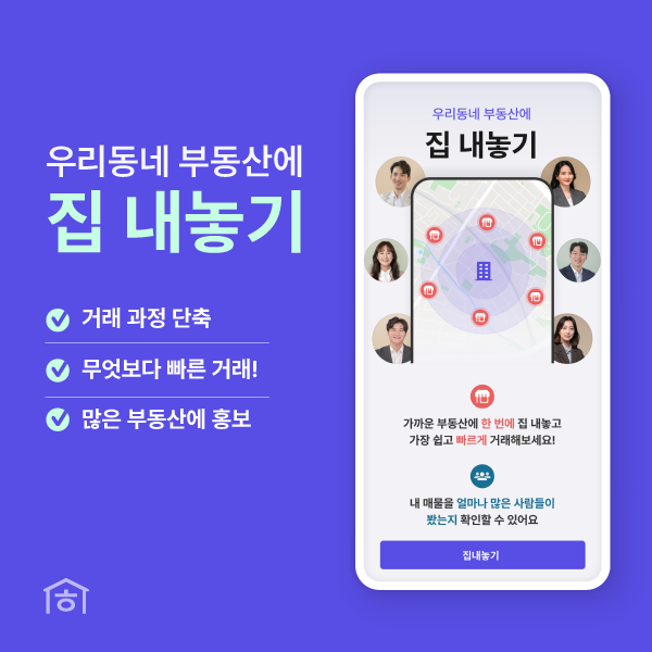 호갱노노로-가까운-부동산에-한-번에-집-내놓기