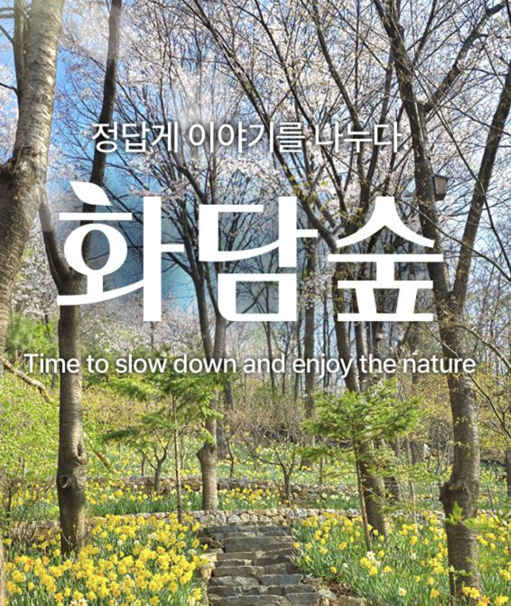 화담숲