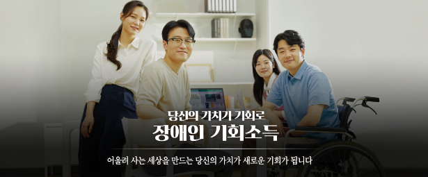 장애인 기회소득
