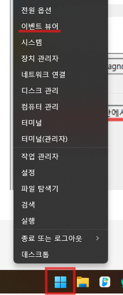 윈도우 메모리 진단