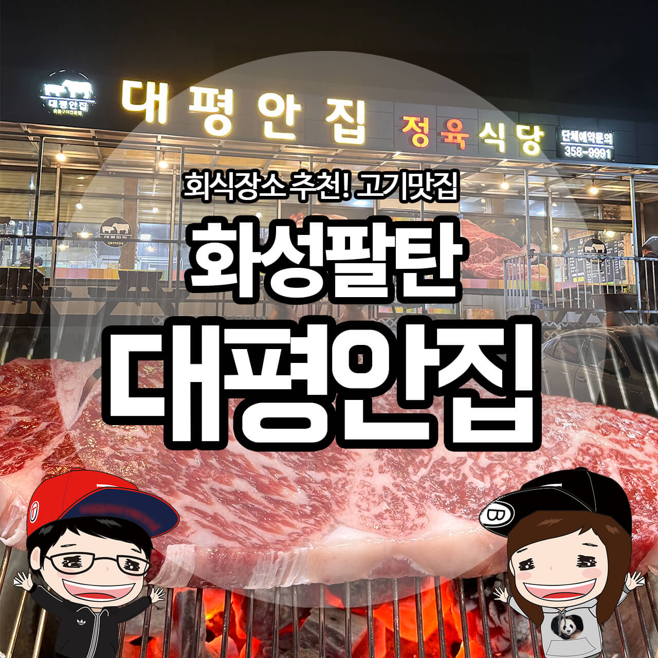대평안집 리뷰 08