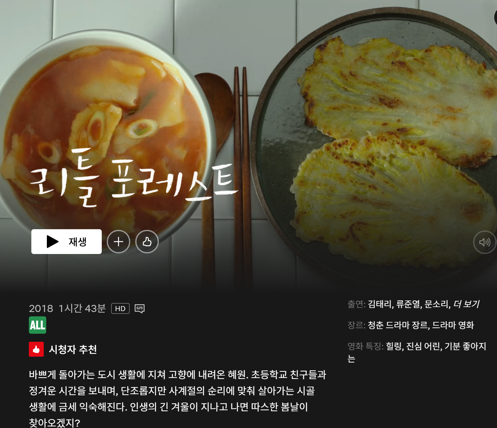 영화 리틀 포레스트 - 사진