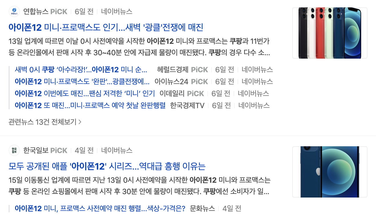 아이폰 12 사전예약 매진