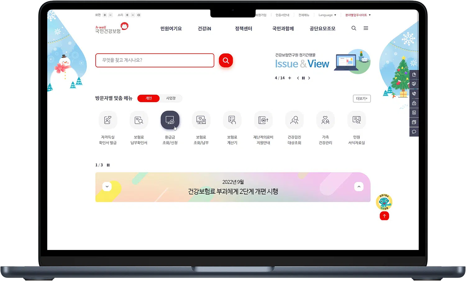 국민건강보험 홈페이지