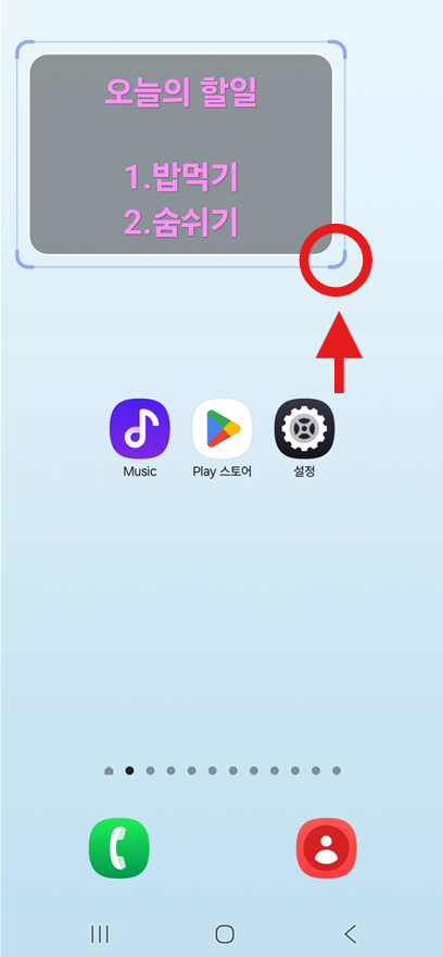 방법 8: 위젯 크기 조절하기