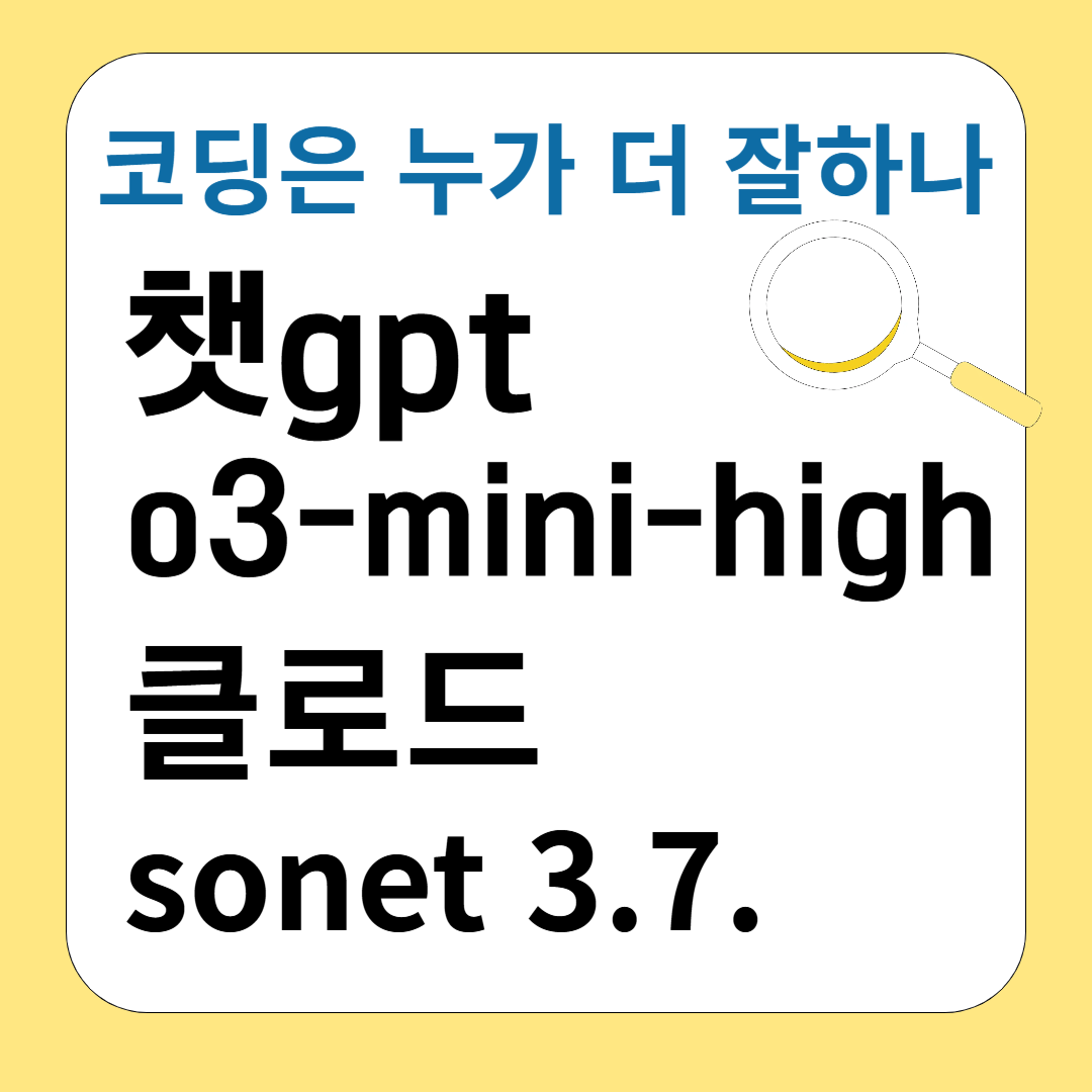 GPT vs 클로드! 코딩 실력 누가 더 강할까?