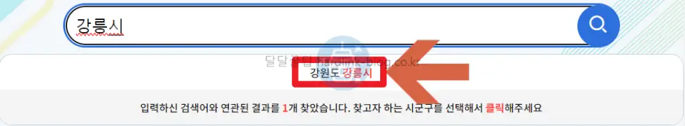 검색결과에서-시군구를-선택하세요