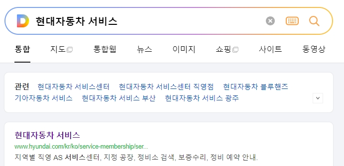 현대자동차 블루핸즈 서비스센터 공식 홈페이지 메인 화면