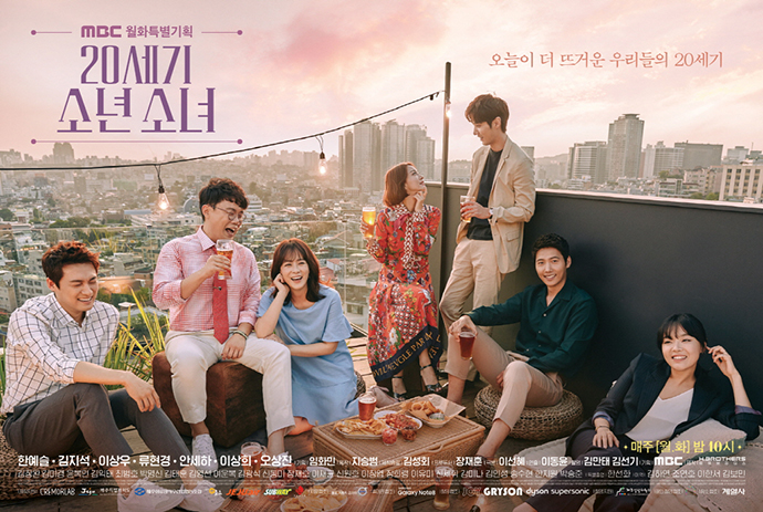 20세기_소년소녀_포스터2