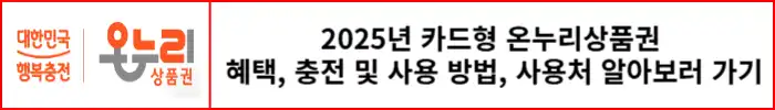 카드형-온누리상품권