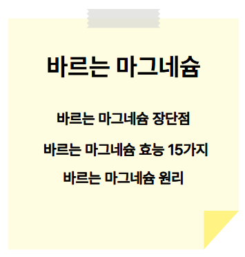 바르는 마그네슘