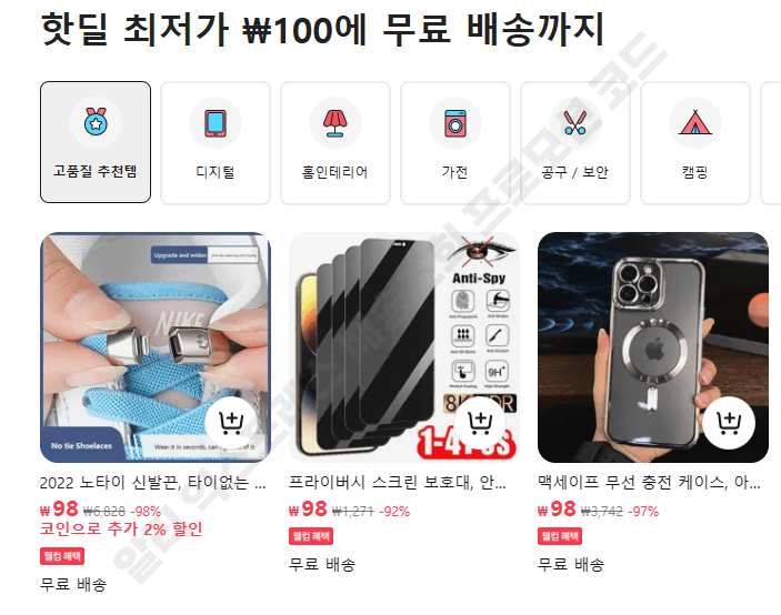 알리 익스프레스 프로모션 코드