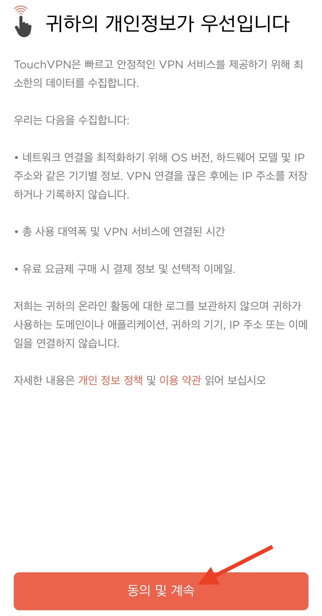 Touch VPN 실행하기 1