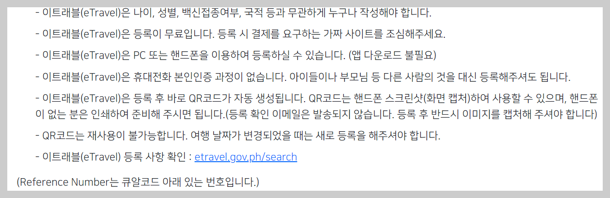 이트래블 작성 주의사항