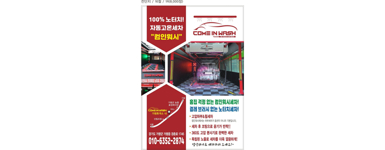 가평군 노터치 세차