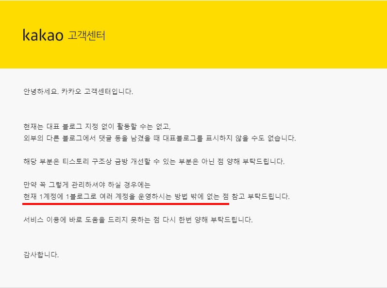 카카오 고객센터 답변