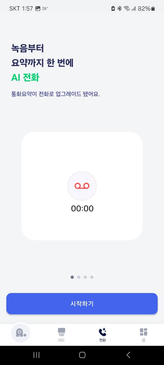 아이폰 통화녹음
