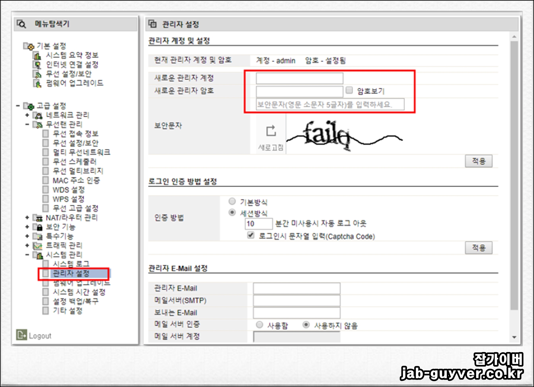 ipTIME 시스템 관리 관리자 설정 화면