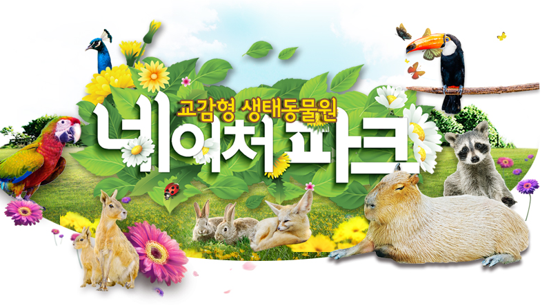 대구네이처파크