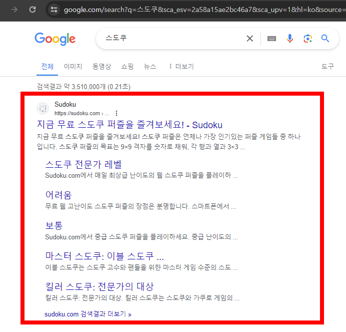 스도쿠 무료 게임