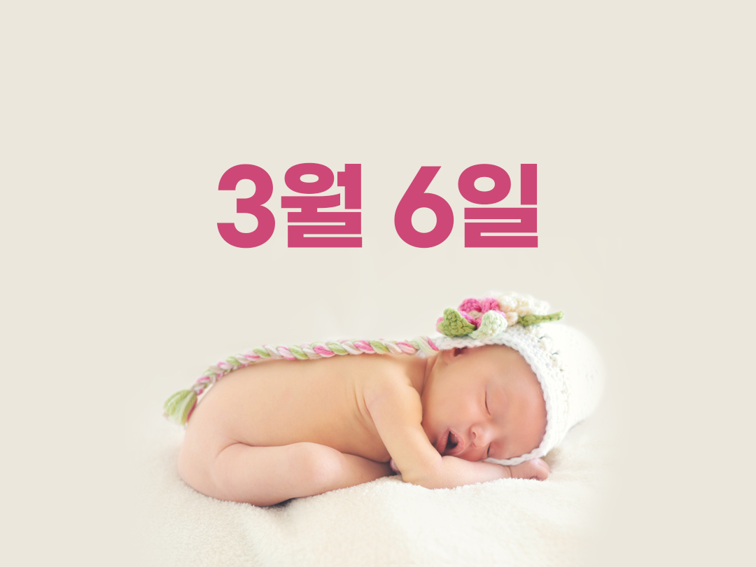 3월 6일 천주교 여자세례명 5가지