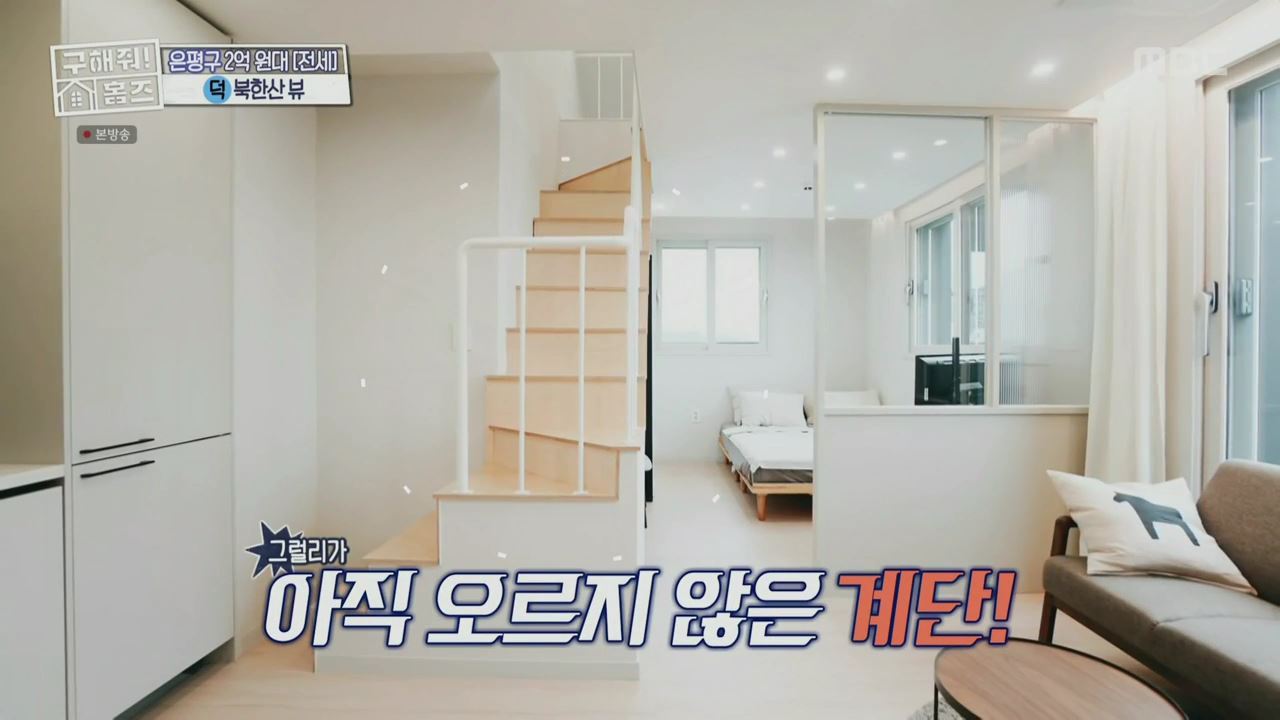 구해줘홈즈 서울시 은평구 불광동 북한산 숏방스 하우스 매물 가격 및 구조 인테리어 리모델링 최종선택 소개