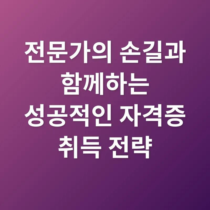 사회복지 자격증_3