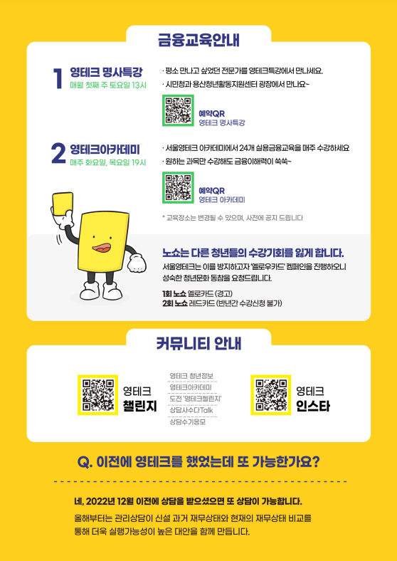 서울시영테크교육안내