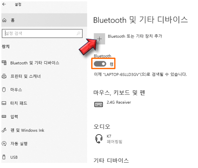 블루투스 모드에서 장치 추가