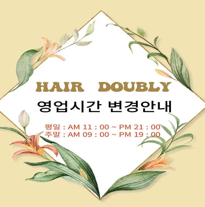 헤어더블리 주안시민공원역점