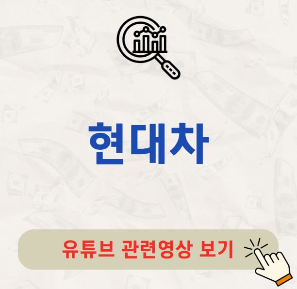 현대차 배당금 지급일 배당일